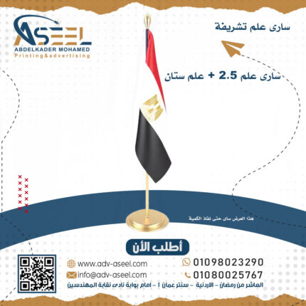 سارى علم مكتب  تشريفة  علم مصر