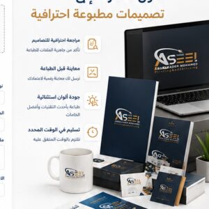 باقة هوية بصرية ومطبوعات