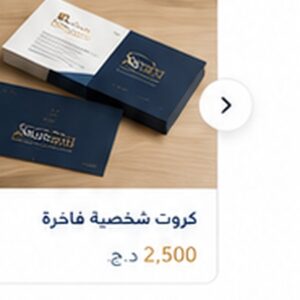 كروت شخصية فاخرة