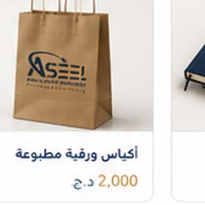 أكياس ورقية مطبوعة
